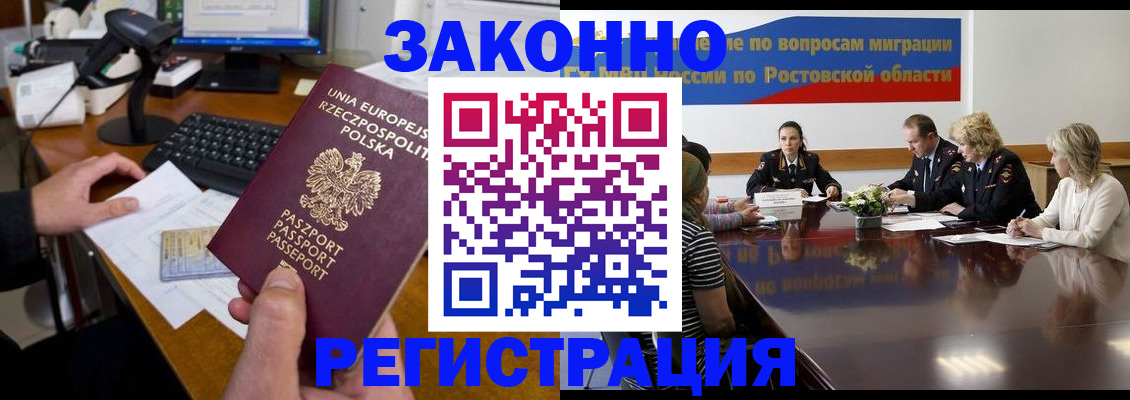 прописка для работы в Яхроме