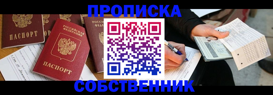 прописка 2025 в Яхроме