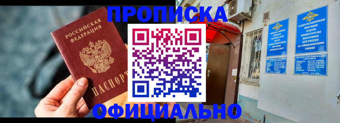 прописка 2025 в Яхроме